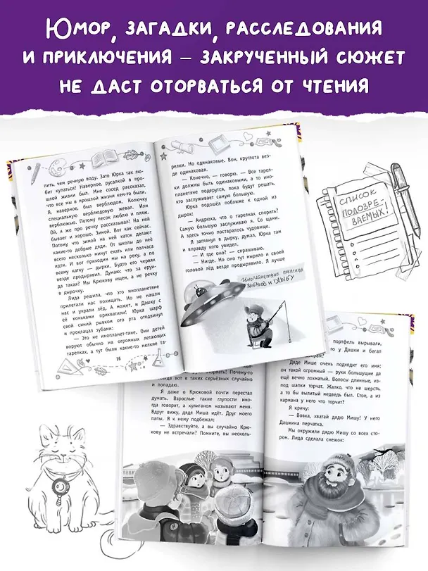 Книга Детективы из 4 "А". Шерлок Крутиков и похищенные галактики (Александра Калинина) — 7