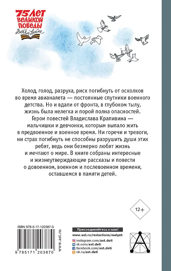 Книга Облака возвращаются с запада. Повести о военном времени (Владислав Крапивин) — 2