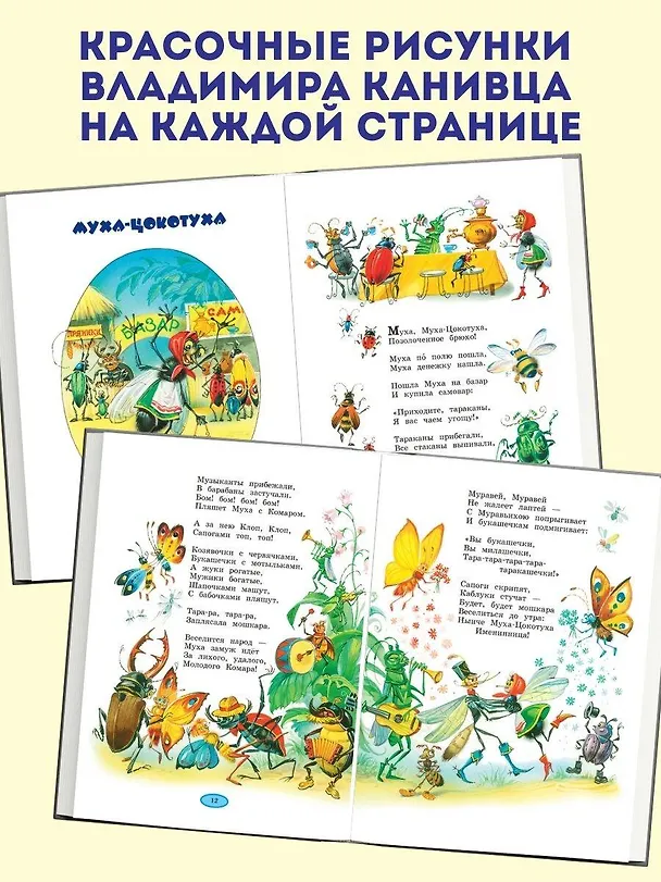 Книга Стихи и сказки. (Корней Чуковский) — 7