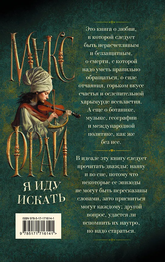 Книга Я иду искать (Макс Фрай) — 2