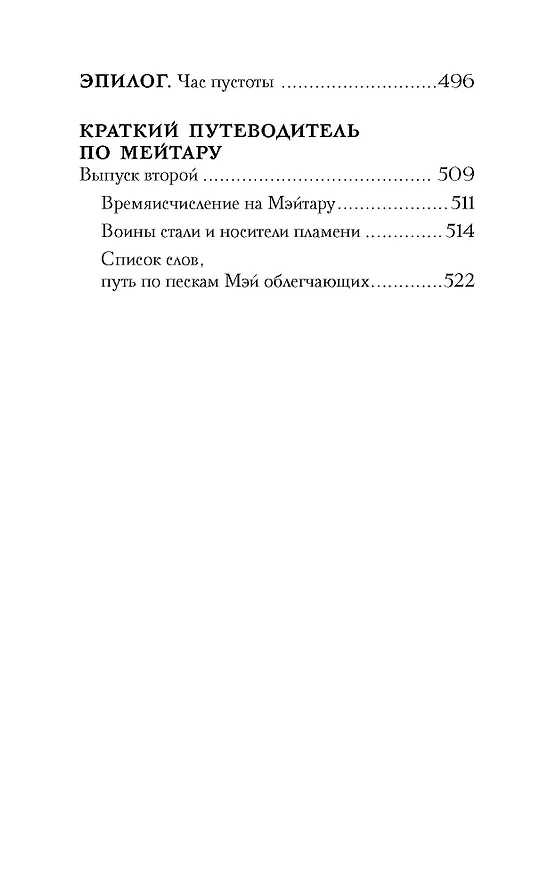 Книга Аббарр. Песок и пламя (Хельга Воджик) — 9