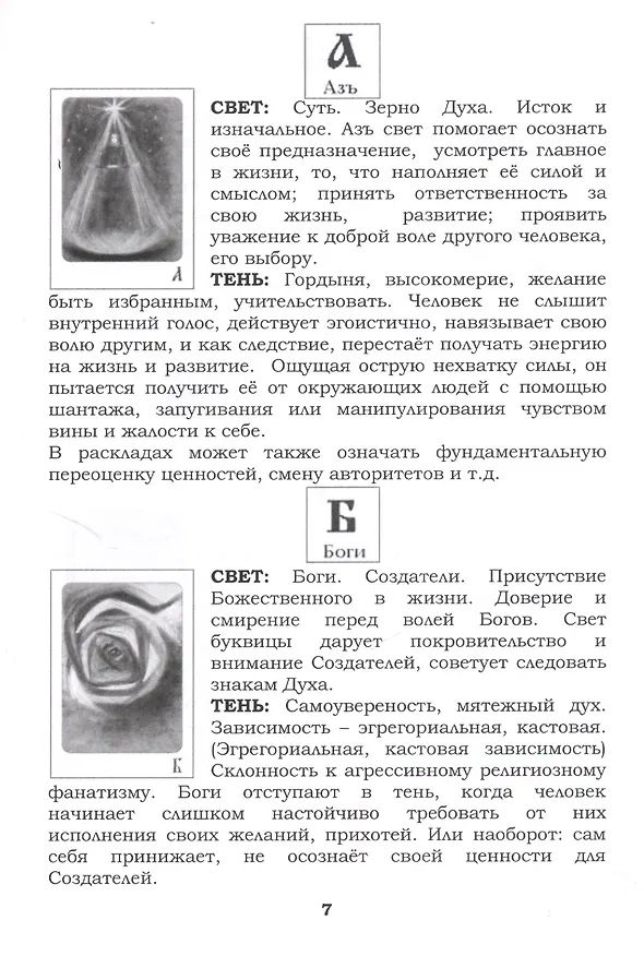 Книга Буквица: Образы и мантика (Ольга Ларченко) — 3