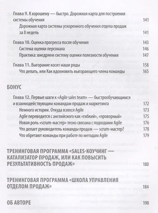 Книга Спецнавыки РОПа Как научить команду продавать быстрее и больше… (Малильо) () — 4