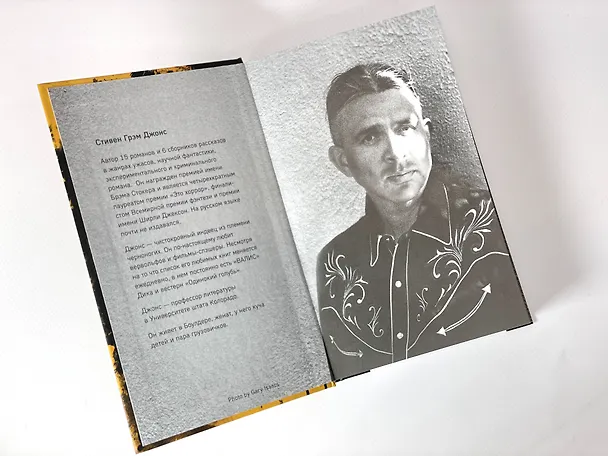Книга Полукровки (Стивен Грэм Джонс) — 8