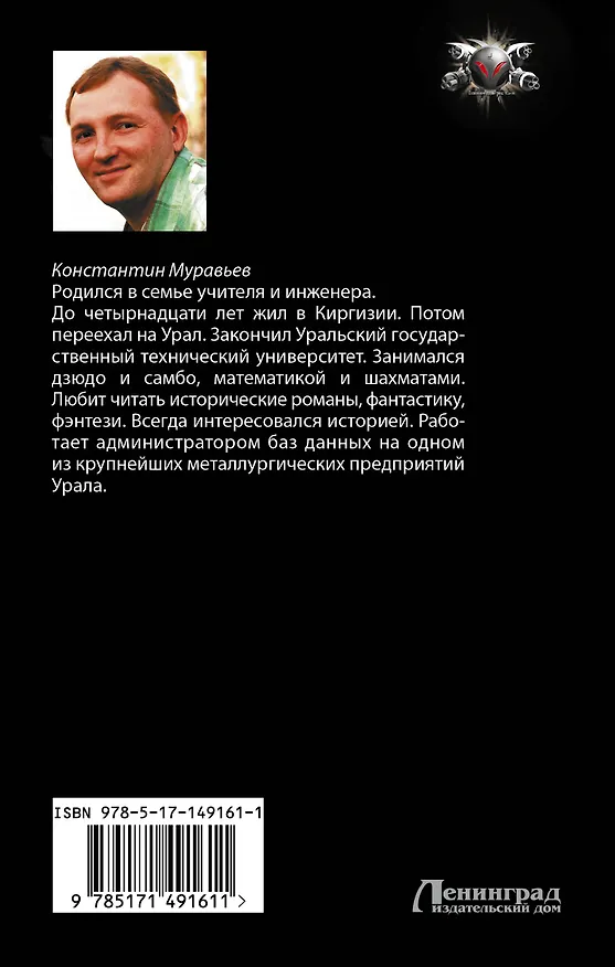 Книга Пожиратель: Власть судьбы: роман (Константин Муравьев) — 2