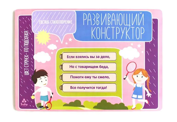 Игрушка, Развивающая игрушка: Конструктор Поэт 2 IG0091 332847 — 1