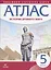 История Древнего мира. 5 класс. Атлас — 2817511 — 1
