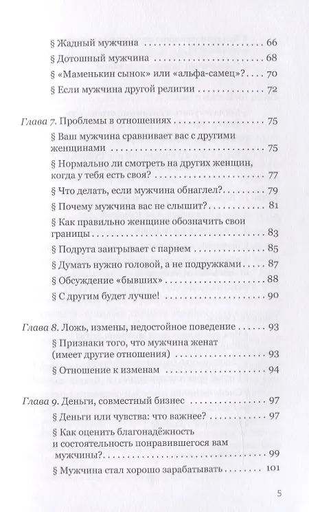 Книга Чего хотят мужчины? (Игорь Галичевский) — 4