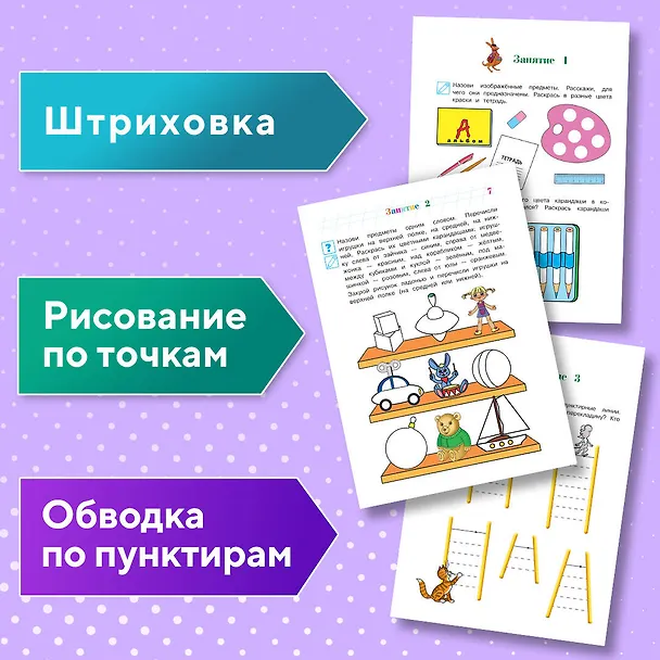 Книга Развиваю графические навыки: для детей 4-5 лет (Наталья Володина) — 8