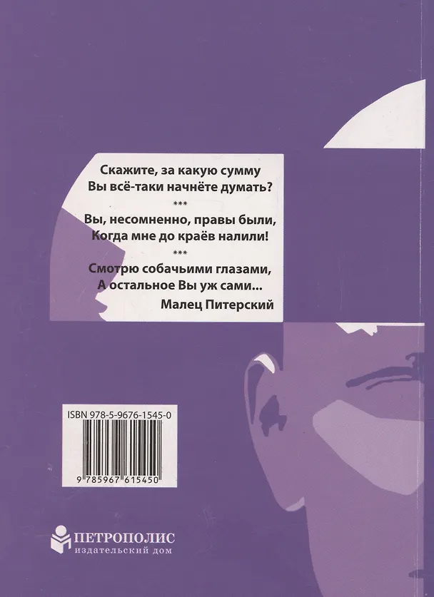 Книга Стишки для башки (Малец Питерский) — 2