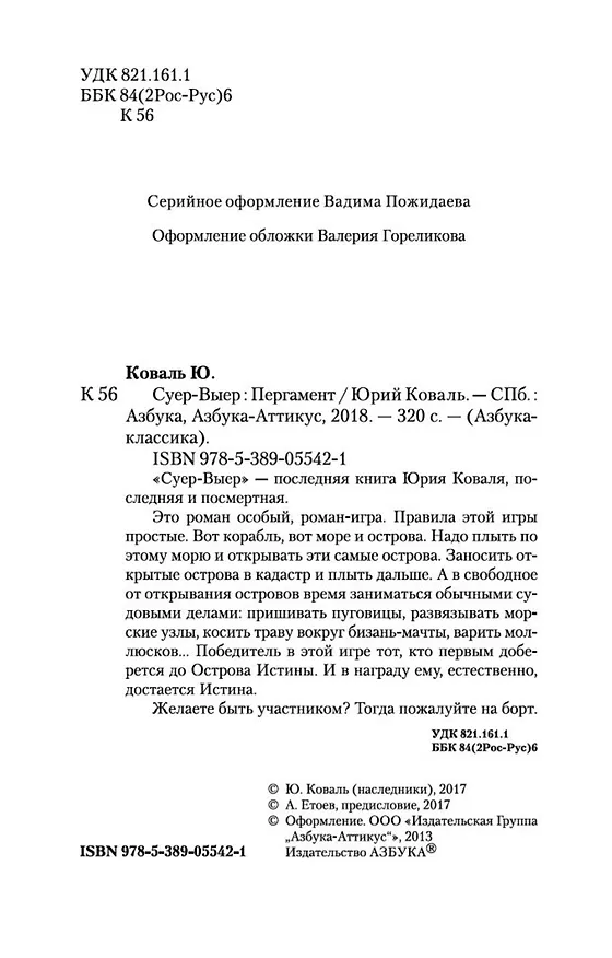 Книга Суер-Выер (Юрий Коваль) — 8