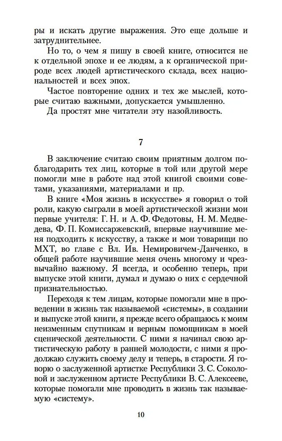 Книга Работа актера над собой в творческом процессе переживания (Константин Станиславский) — 11