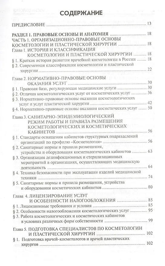 Книга Косметология (Юлия Дрибноход) — 4