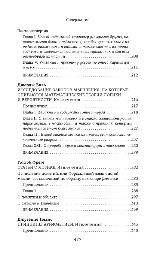 Книга Логико-философский трактат (Людвиг Витгенштейн) — 6