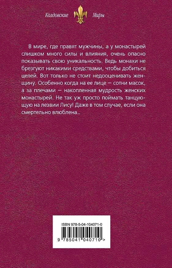 Книга Лисьи маски (Анастасия Левковская) — 2