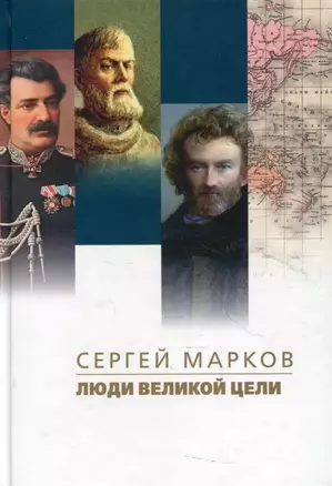 Люди великой цели — 2894805 — 1