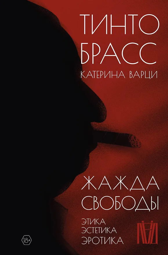 Книга Нонфикшн. Лучшие исследования мира (Стивен Гринблатт, Джонатан Садовски, Катерина Варци, Тинто Брасс) — 9