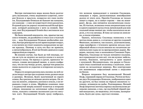 Книга История, конца которой нет (Михаэль Энде) — 6