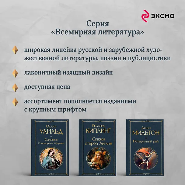Книга Скорбь Сатаны (Мария Корелли) — 9
