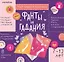 Мое первое оригами «Фанты и гадания» (7-12 лет) (+наклейки) — 2957913 — 1