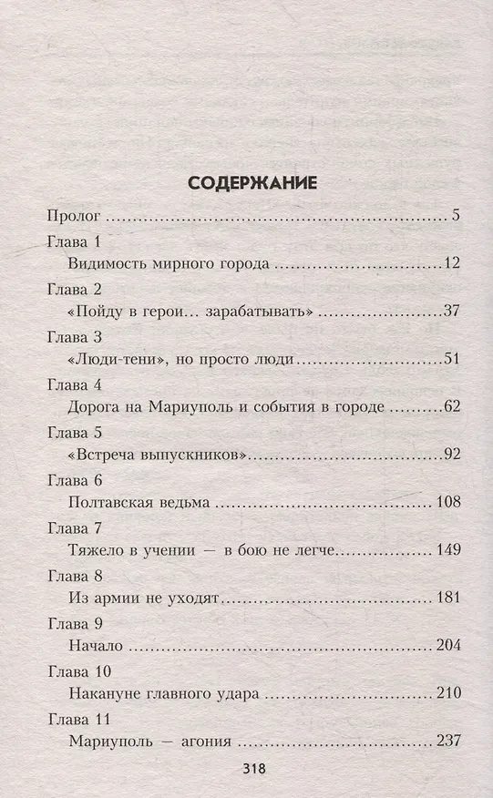 Книга В прицеле "Азов": роман (Катерина Полтавченко) — 4
