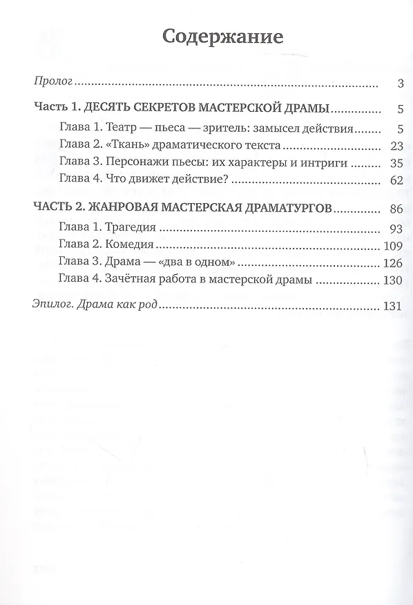 Книга Творческая мастерская драмы. Учебное пособие по литературе (5-6 классы) (Вера Сергеева, Ольга Никонова) — 2