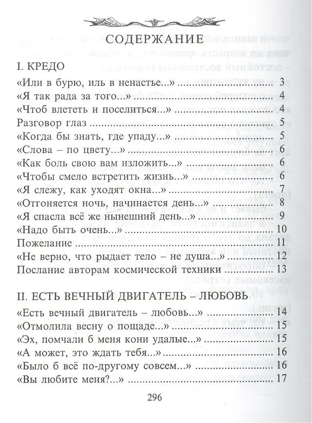 Книга Прочтешь - захочешь жить! Стихи, проза (Лидия Нагорная) — 2