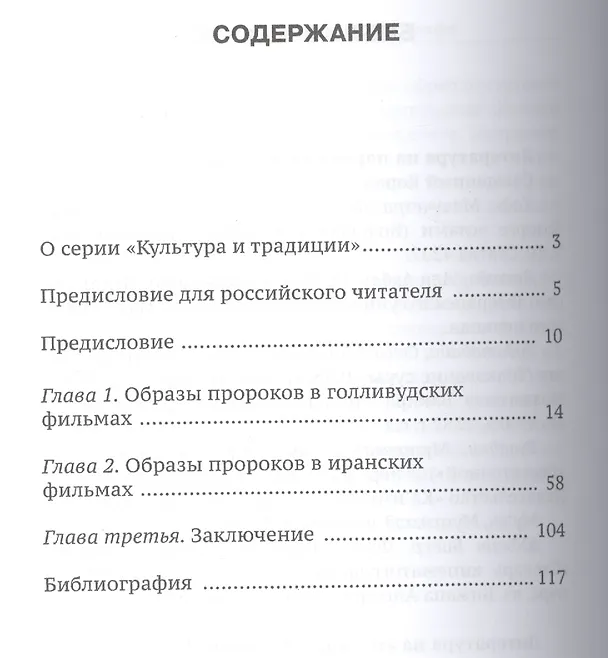 Книга Образы Пророков в кинематографе () — 2