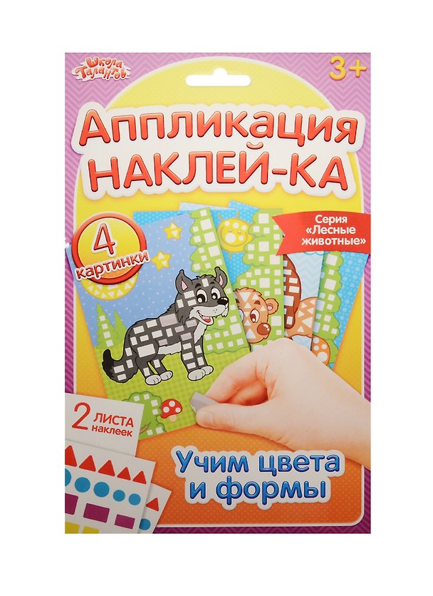 Аппликация наклейками Лесные животные (набор д/творч.) (1174748) (3+) (упаковка) (Школа талантов) 2531494 — 1