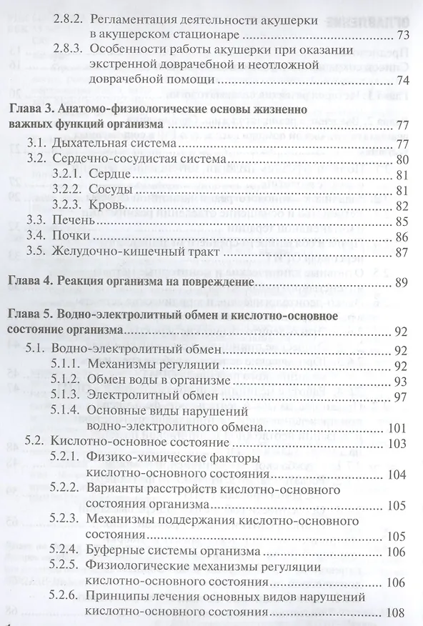 Книга Основы реаниматологии. 3-е изд. (Сергей Сумин) — 3