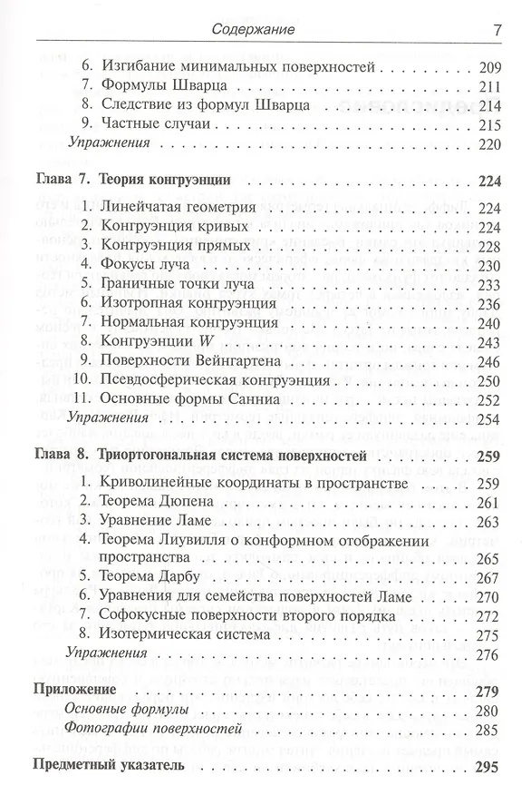 Книга Теория поверхностей (4 изд) Фиников () — 6