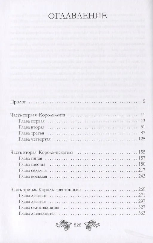 Книга Легенда о Людовике () — 2