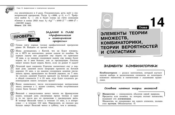 Книга Справочник по алгебре для 7-9 классов (Татьяна Колесникова, Елена Тимофеева) — 15