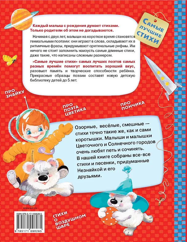 Книга Стихи о Незнайке и других коротышках (Николай Носов) — 2
