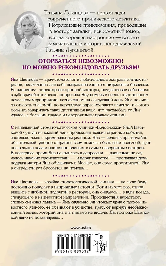 Книга Озорные детективы о Женщине-Цунами: Сто грамм для белочки (комплект из 3 книг) (Татьяна Луганцева) — 2