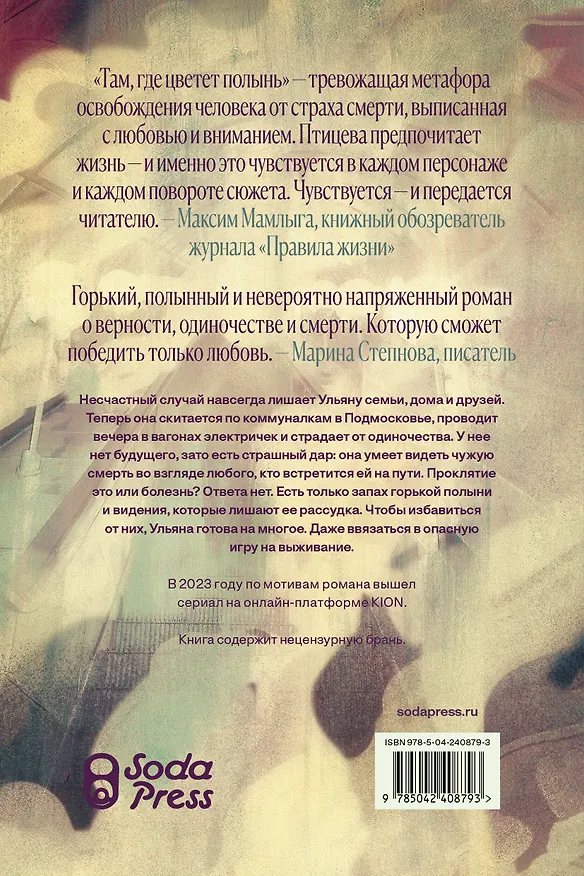 Книга Там, где цветет полынь (Ольга Птицева) — 2