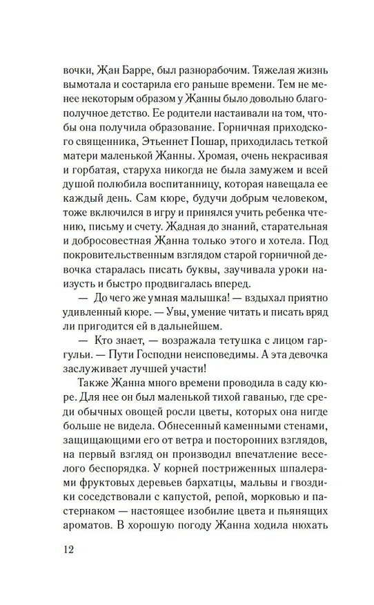 Книга Гербарий Жанны (Изабель Шави) — 24