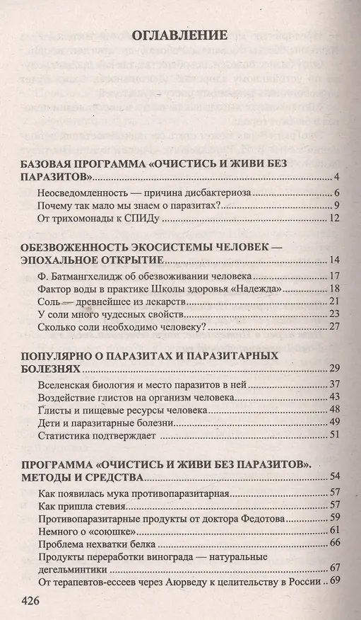Книга Человек - соль земли. Очищение, супер программа (Надежда Семенова) — 2