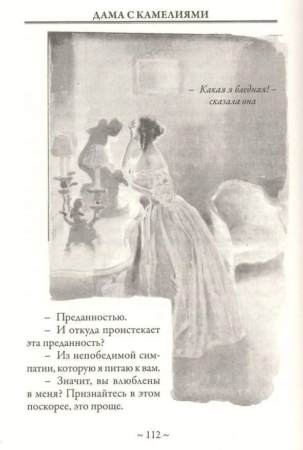 Книга Дама с камелиями (Александр Дюма (сын)) — 4