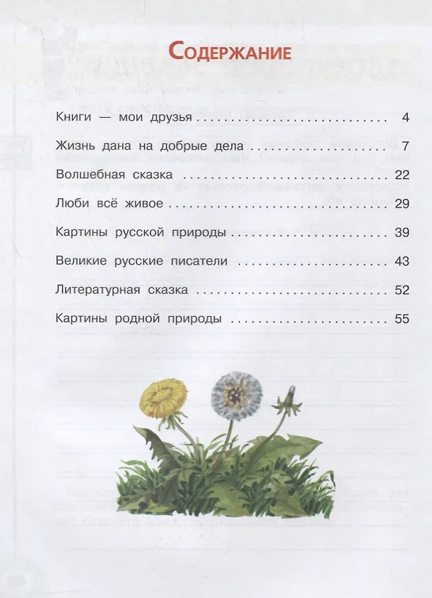 Книга Литературное чтение. Творческая тетрадь. 3 класс (Татьяна Коти) — 2
