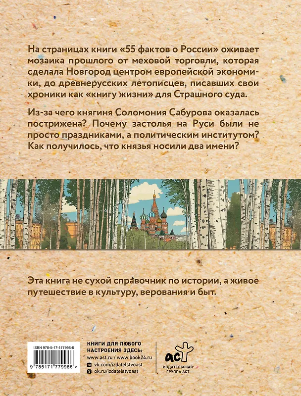 Книга 55 фактов о России (Александра Левченко) — 2