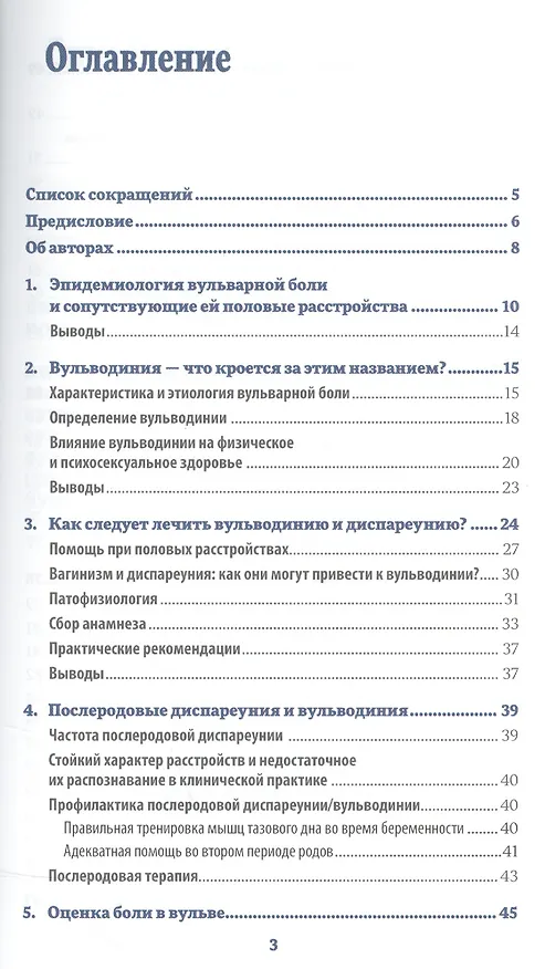 Книга Вульводиния (Грациоттин) (Александра Грациоттин) — 2