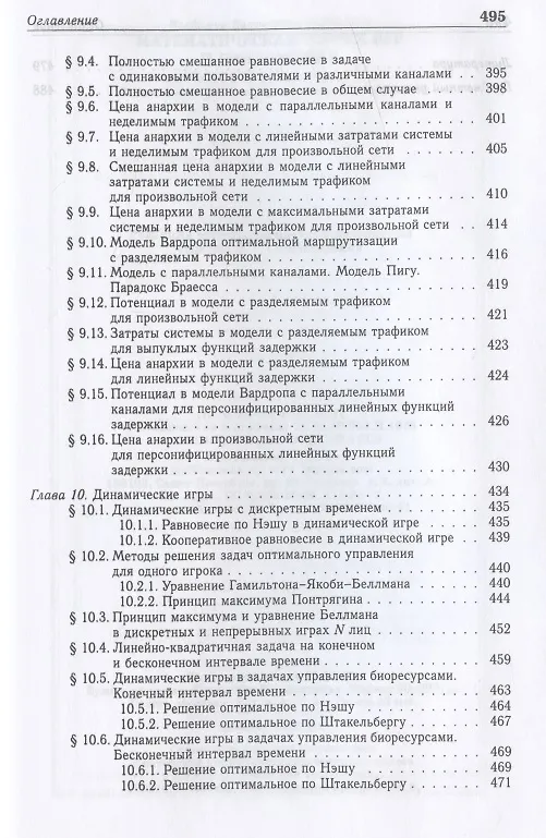 Книга Математическая теория игр и приложения. Учебное пособие () — 5