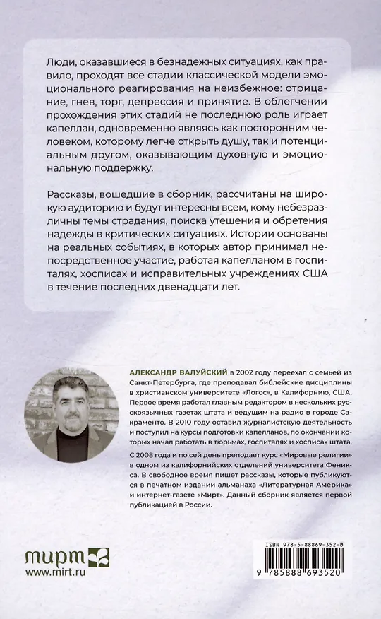 Книга Надежда там, где ее нет. Записки капеллана (Александр Валуйский) — 2