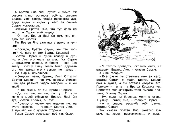 Книга Сказки дядюшки Римуса (Джоэль Харрис) — 11
