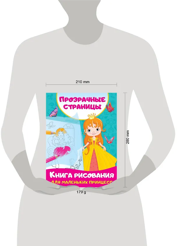 Книга Книга рисования для маленьких принцесс (Валентина Дмитриева) — 4