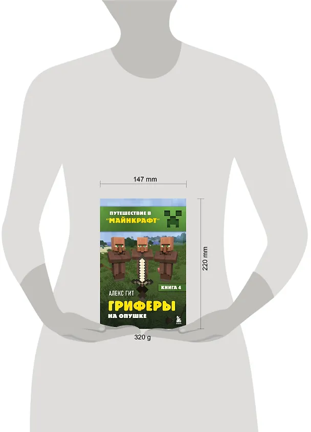 Книга Комплект "Путешествие в Майнкрафт. Книги 1-4" (Алекс Гит) — 9