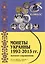 Каталог-справочник Монеты Украины 1992-2013г. Ред. 5 (м) Медведева — 2413722 — 1
