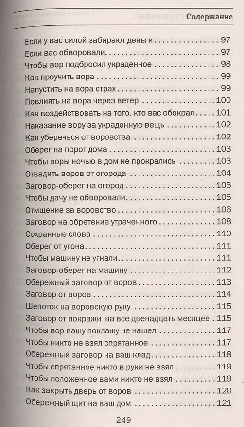 Книга Как благополучие сберечь и упрочить (Наталья Степанова) — 8