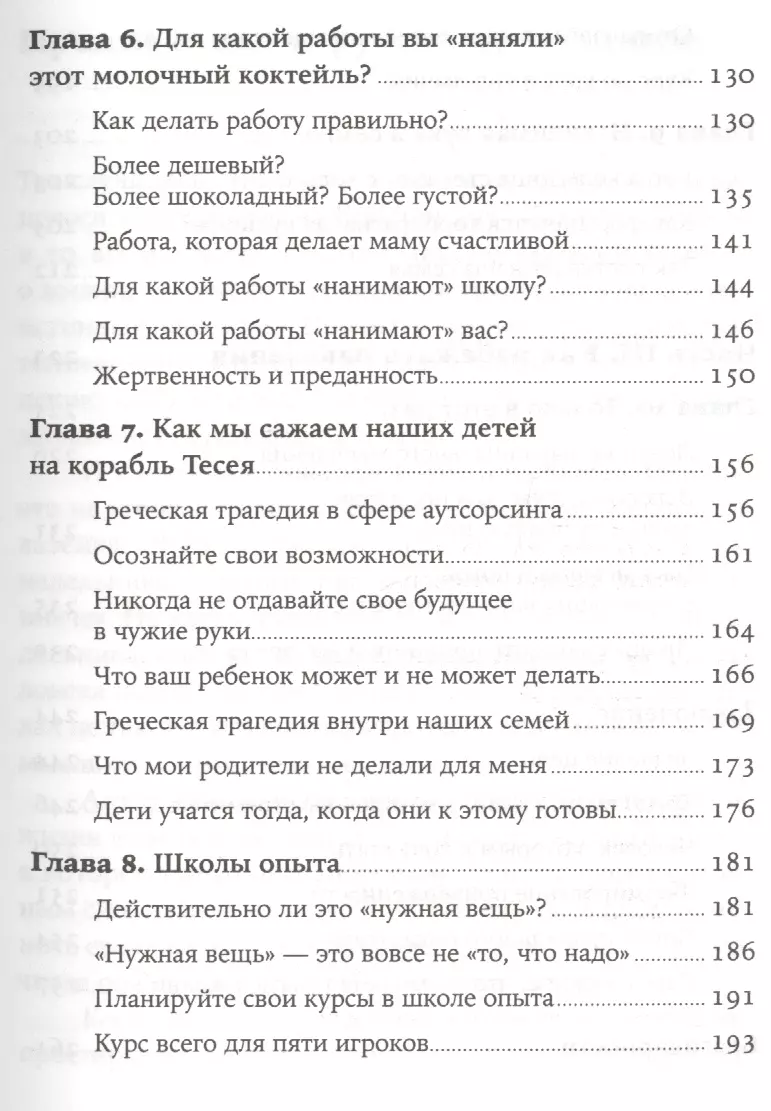 Стратегия жизни (Карен Диллон, Клейтон М. Кристенсен, Джеймс Оллворт) -  купить книгу с доставкой в интернет-магазине «Читай-город». ISBN:  978-5-9614-7001-7